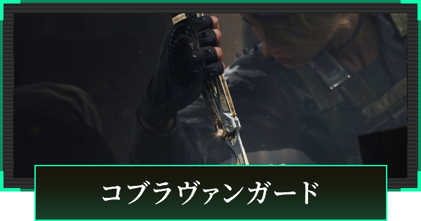 【デルタフォース】コブラヴァンガードの見た目と引き方【DeltaForce】