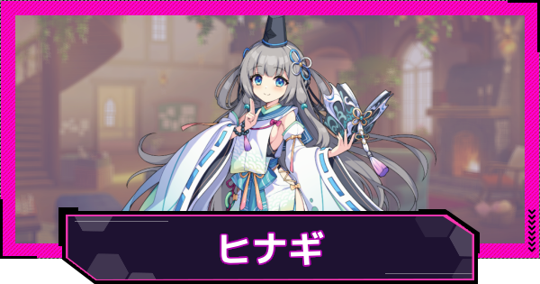 【ドットアビス】ヒナギの評価とスキル性能
