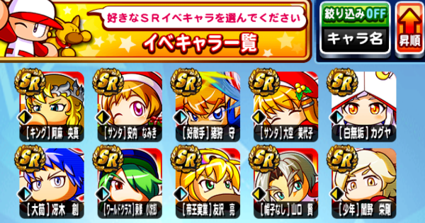オールスターSR選択ガチャ券の解説とオススメ