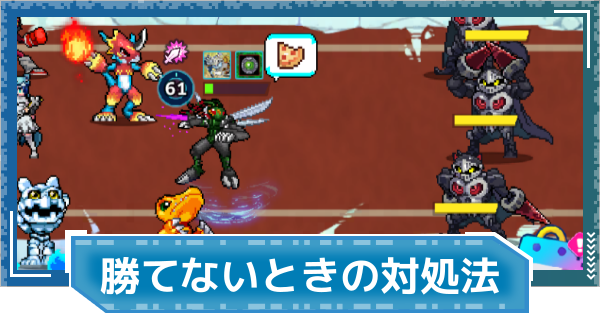 デジモンUP攻略 - ゲームウィズ