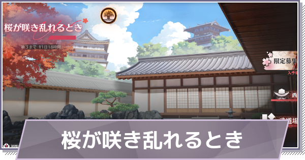 【ドラガク】桜が咲き乱れるときの進め方と攻略｜上杉絵梨衣イベント【ドラゴンブラッド：スレイヤーズ学院】