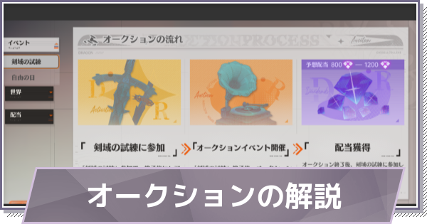 【ドラガク】オークションの参加方法とラインナップ【ドラゴンブラッド：スレイヤーズ学院】