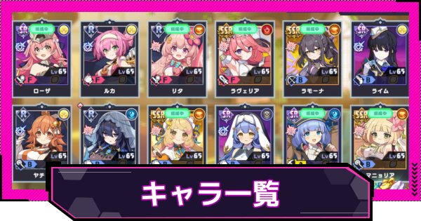 【ドットアビス】キャラ一覧