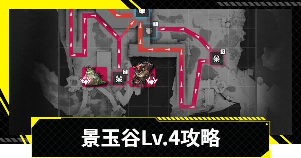 【エンドフィールド】景玉谷レベル4攻略｜拠点防衛【アークナイツ】