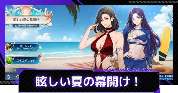 【俺アラ】眩しい夏の幕開け！イベント情報まとめ【俺だけレベルアップな件：ARISE】
