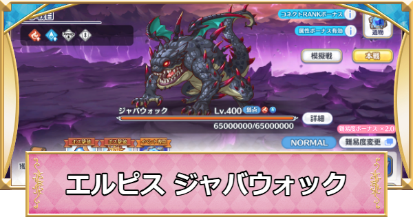 【プリコネR】エルピス討魔戦線「ジャバウォック」攻略編成例【プリンセスコネクト】