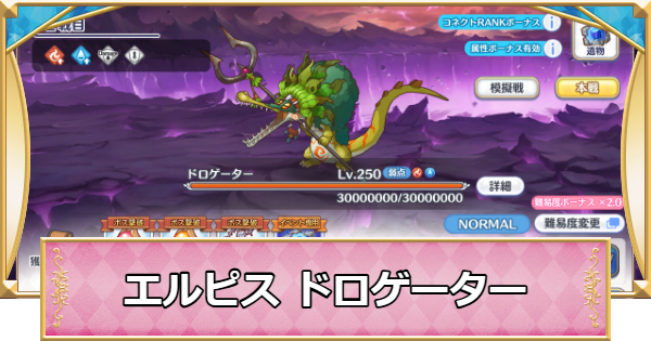 【プリコネR】エルピス討魔戦線「ドロゲーター」攻略編成例【プリンセスコネクト】