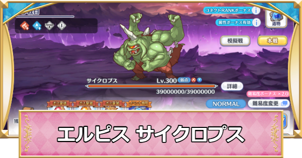 【プリコネR】エルピス討魔戦線「サイクロプス」攻略編成例【プリンセスコネクト】