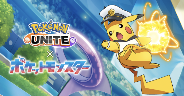【ポケモンユナイト】アニポケコラボイベントまとめ【UNITE】