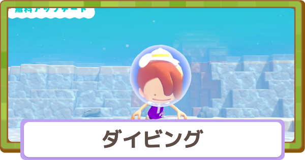 【ぽこあポケモン】ダイビングの習得条件とできること【ぽこポケ】