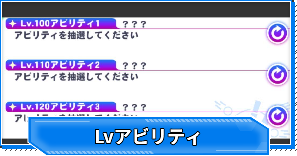 【クラフィ】レベルアビリティとは？【クラッシュフィーバー】