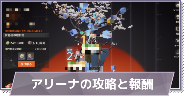 【ドラガク】アリーナの攻略と報酬【ドラゴンブラッド：スレイヤーズ学院】