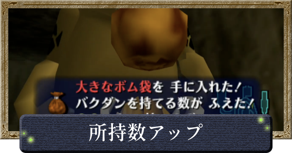 【時のオカリナ】所持数アップのやり方【ゼルダの伝説時のオカリナ】