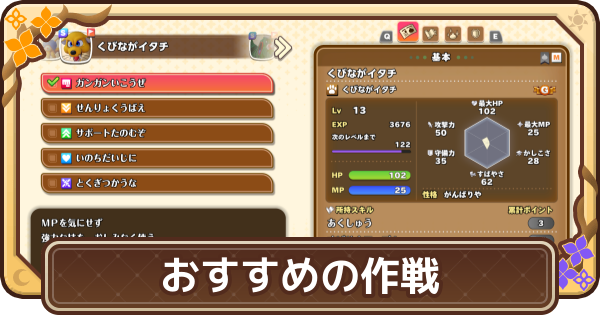 【ドラクエモンスターズ4】おすすめの作戦と行動パターン【DQM4】
