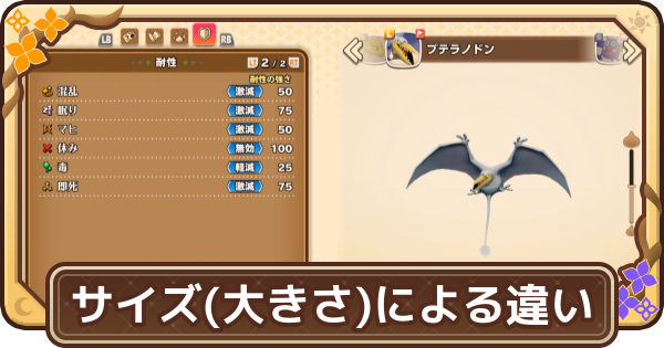 【ドラクエモンスターズ4】サイズ(大きさ)による違いと変え方【DQM4】