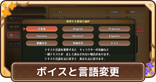 【ドラクエモンスターズ4】ボイスのオンオフと言語変更の方法【DQM4】