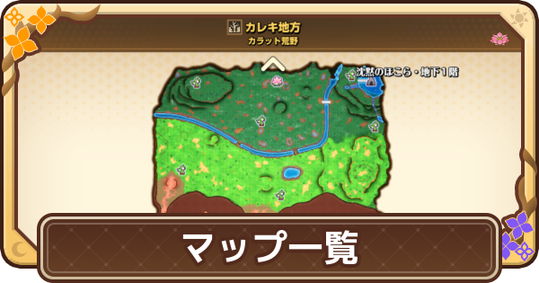 【ドラクエモンスターズ4】マップ一覧【DQM4】