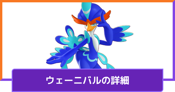 【ポケモンユナイト】ウェーニバル追加はいつ？【UNITE】