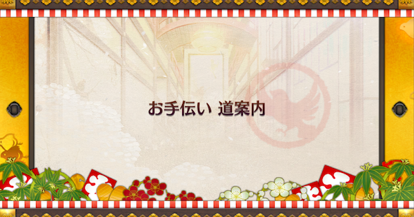【FGO】雑木林(道案内)の周回おすすめサーヴァント｜復刻閻魔亭繁盛期