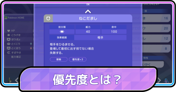 【ポケモンチャンピオンズ】優先度とは？