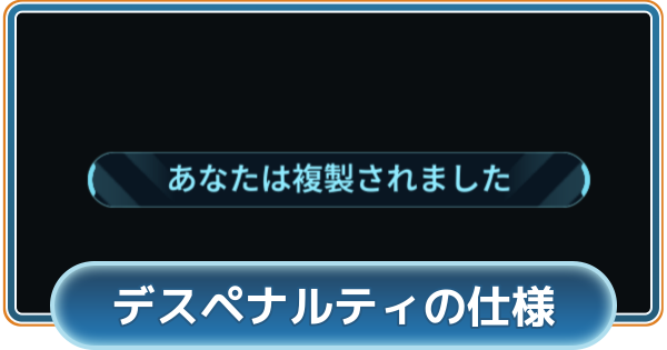 【サブノーティカ2】デスペナルティの仕様と対処方法【Subnautica2】