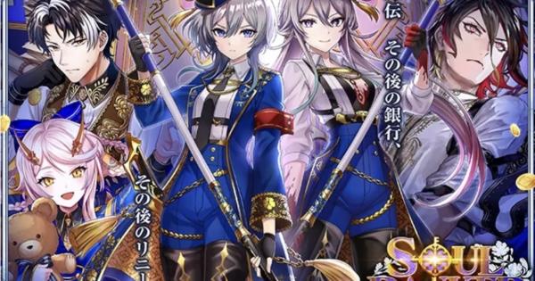 【黒猫のウィズ】ソウルバンカー6のクエスト攻略&報酬まとめ