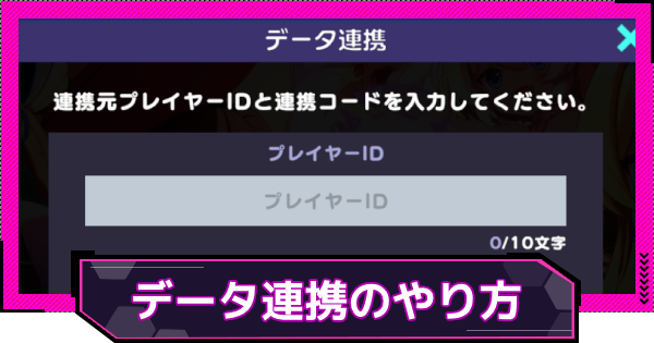 【ドットアビス】データ連携のやり方と注意点