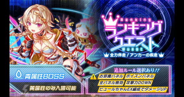 【クラフィ】11周年前夜祭ランクエ(アルベルティ)の攻略と適正【クラッシュフィーバー】