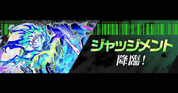 【クラフィ】ジャッジメント降臨の攻略と適正｜狂ディザスター【クラッシュフィーバー】