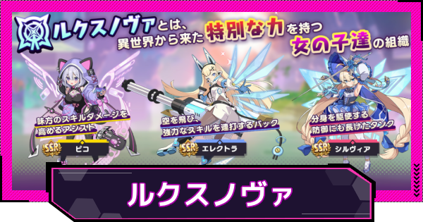 【ドットアビス】ルクスノヴァとは？
