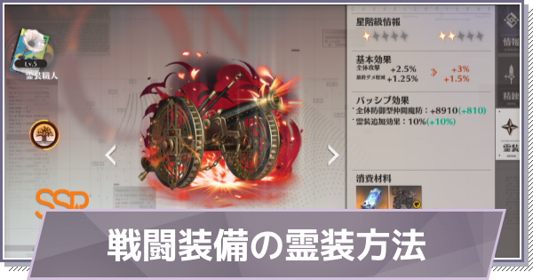【ドラガク】戦闘装備の霊装のやり方【ドラゴンブラッド：スレイヤーズ学院】