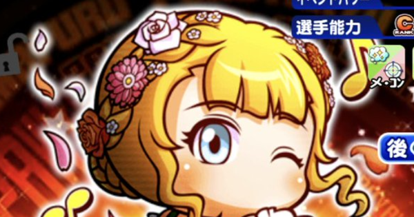 【パワプロアプリ】[満開ステップ]ゼルヴィーのイベントと評価【パワプロ】
