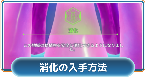 【サブノーティカ2】消化の入手方法｜食料の食べ方【Subnautica2】