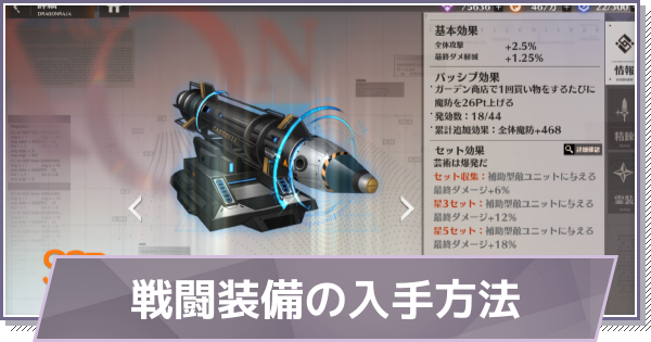 【ドラガク】戦闘装備の入手方法とおすすめセット効果【ドラゴンブラッド：スレイヤーズ学院】