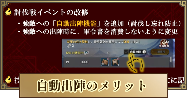 【キングダム 覇道】自動出陣のメリットと設定方法