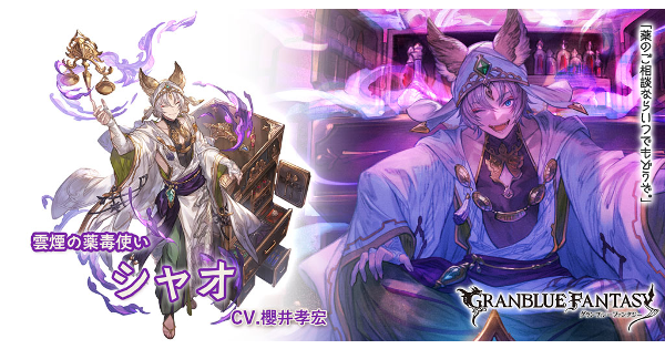 【グラブル】シャオ(SSR)の評価/性能検証まとめ【グランブルーファンタジー】