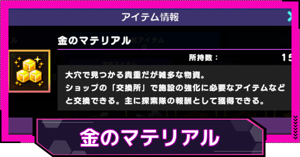 【ドットアビス】金のマテリアルの入手方法と使い道