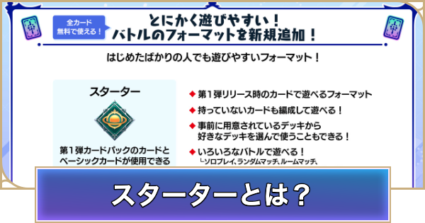 【シャドバ ビヨンド】スターターとは？ルールや実装時期【シャドウバース ワールズ ビヨンド】