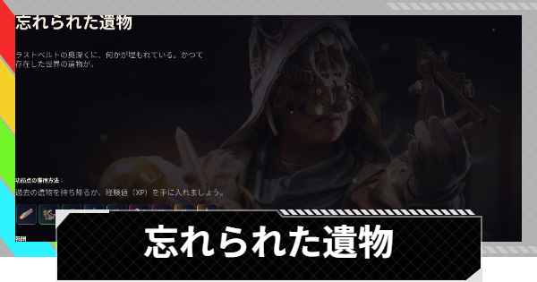 【ARC Raiders】忘れられた遺物｜イベント情報【アークレイダース】
