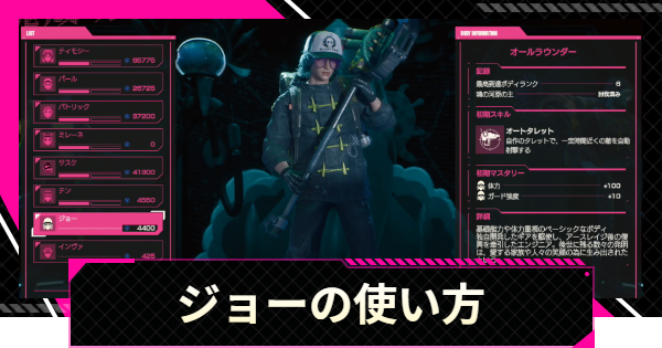 【LET IT DIE: INFERNO】ジョーのスキルと使い方【レットイットダイ インフェルノ】