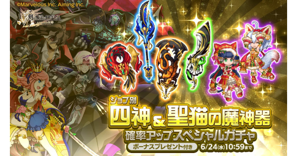 【ログレス】「リーフ」四神&聖猫確率アップガチャシミュレーター【剣と魔法のログレス いにしえの女神】