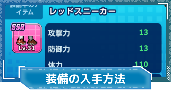 【デジモンUP】装備(プラグイン)の入手方法と厳選