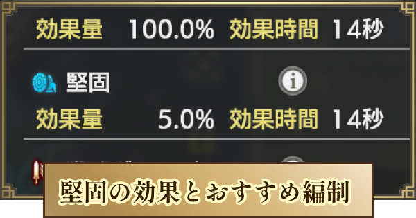 【キングダム 覇道】堅固の効果とおすすめ編制