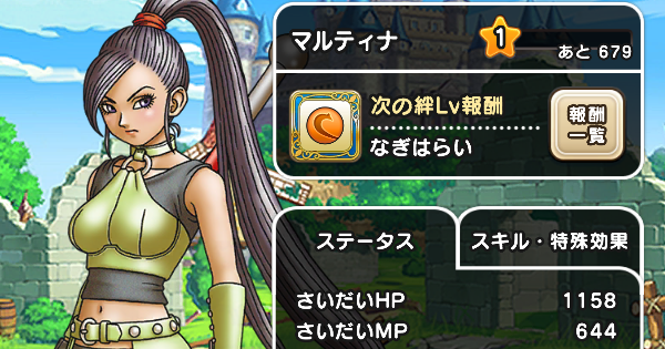 【ドラクエウォーク】マルティナの習得スキルと評価【DQウォーク】