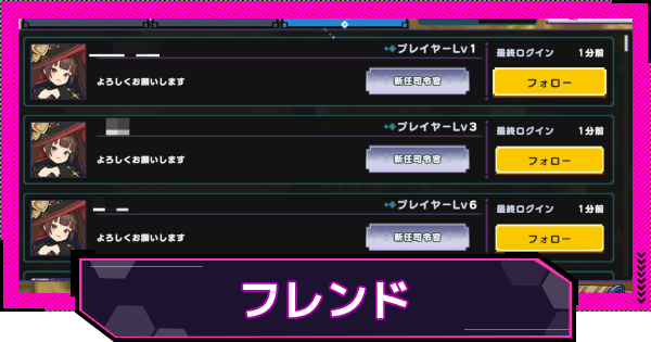 【ドットアビス】フレンドを増やすメリットと登録方法