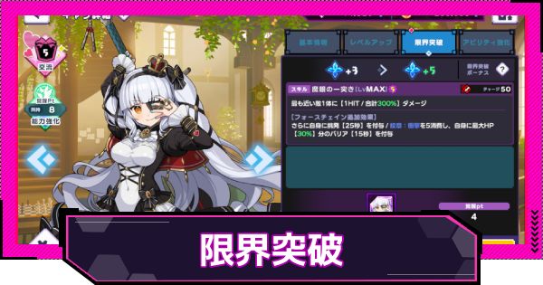 【ドットアビス】限界突破の効果とやり方