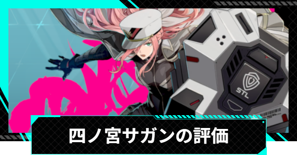 【怪獣8号ゲーム】四ノ宮サガン(再起する指揮官)の評価とおすすめ編成・スキル【怪獣8G】