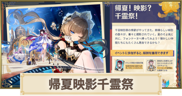 【原神】帰夏映影千霊祭の攻略まとめ｜サルベージ大冒険