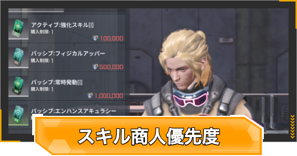 【RFオンラインネクスト】スキル商人の購入優先度と買うタイミング【RFオンネク】