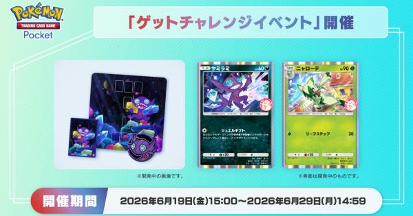 ポケポケ】ラッキーチャレンジ(ヤミラミ+ニャローテ)の攻略【ポケモン